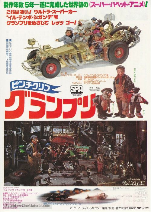 Fl&aring;klypa Grand Prix - Japanese Movie Poster