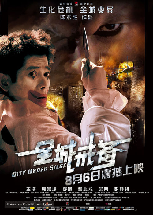 City Under Siege - Chinese Movie Poster