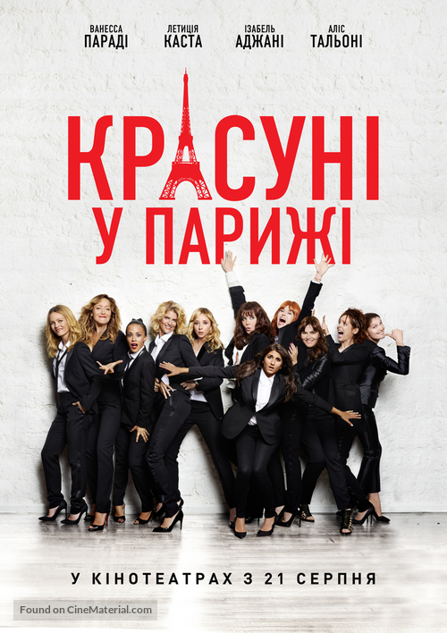 Sous les jupes des filles - Ukrainian Movie Poster