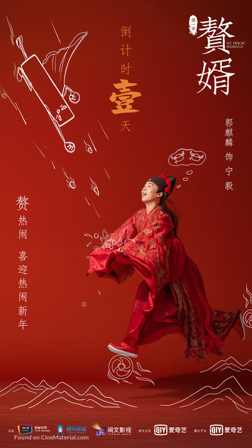 &quot;Zhui Xu&quot; - Chinese Movie Poster