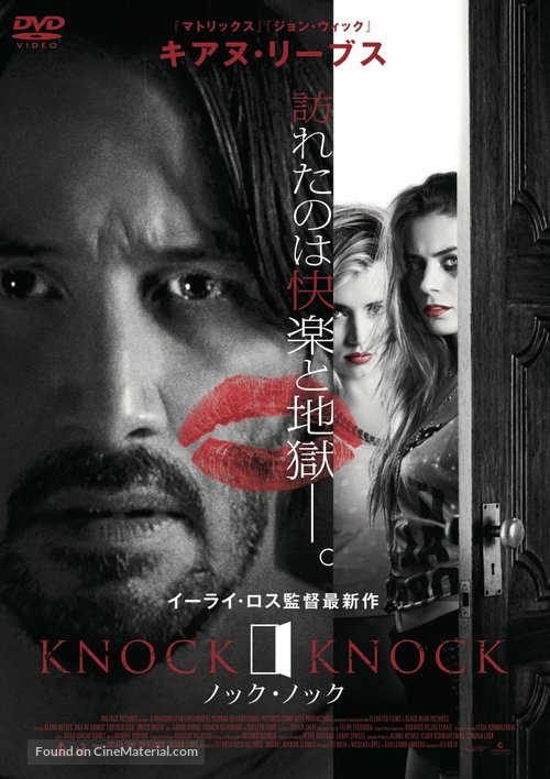 Knock Knock - Japanese DVD movie cover