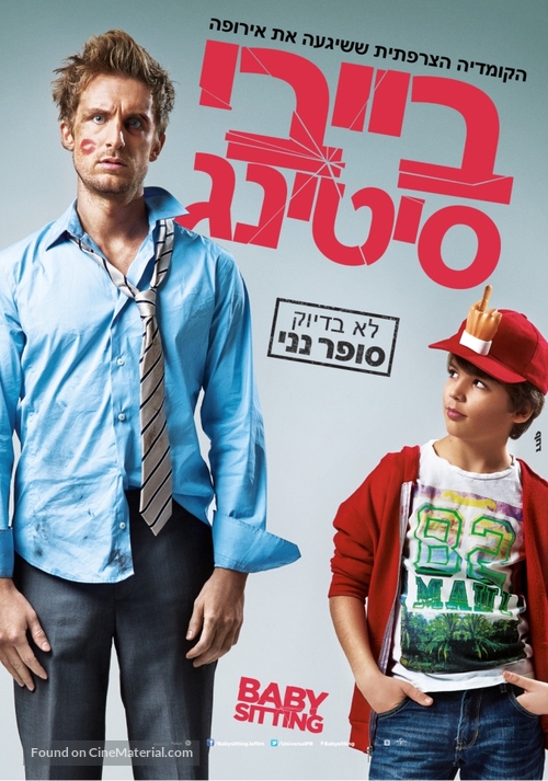 Babysitting - Israeli Movie Poster