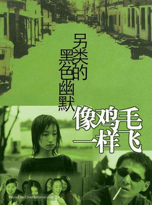 Xiang ji mao yi yang fei - Chinese Movie Poster