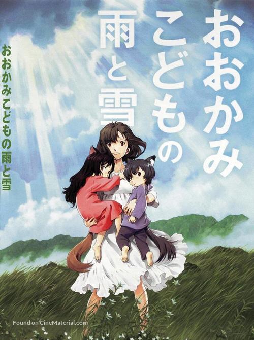 Okami kodomo no ame to yuki - Japanese Movie Poster