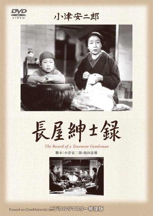Nagaya shinshiroku - Japanese DVD movie cover