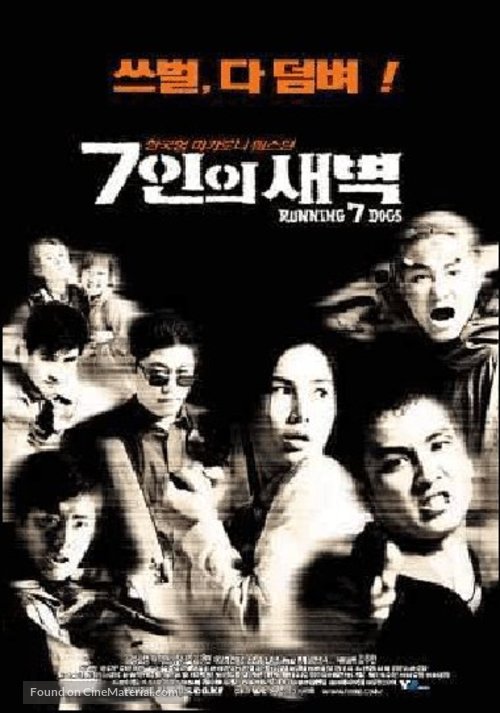 Chilinui saebyeok - South Korean Movie Poster
