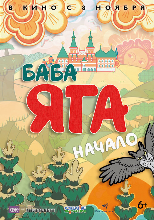 Baba Yaga - Russian Movie Poster