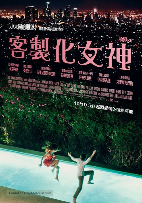 Ruby Sparks - Taiwanese Movie Poster