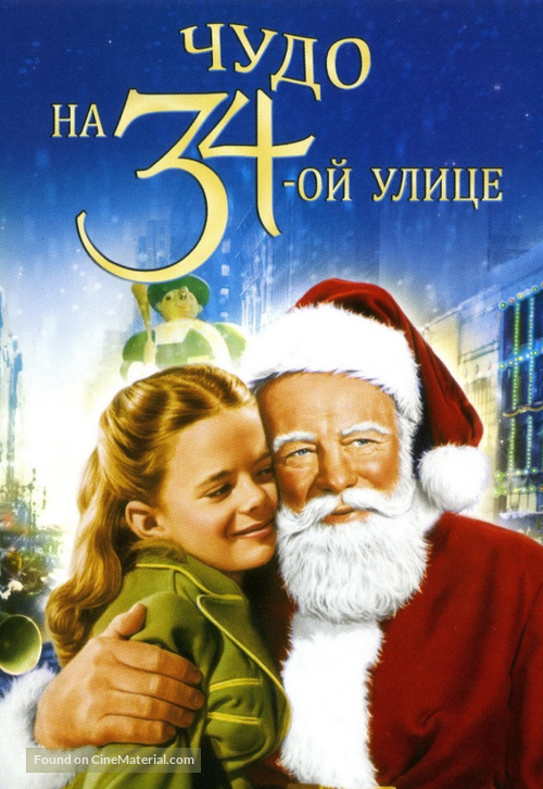 Miracle on 34th Street - Russian Movie Cover