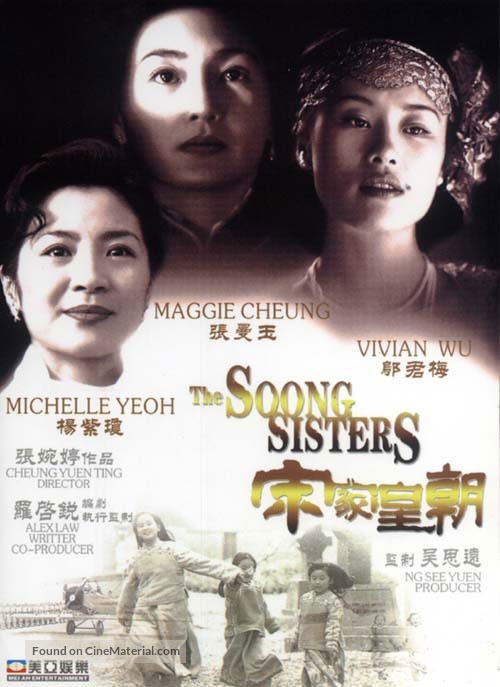 The Soong Sisters - poster