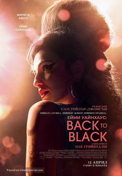 Back to Black - Bulgarian Movie Poster