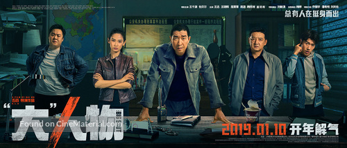 Big Match - Chinese Movie Poster