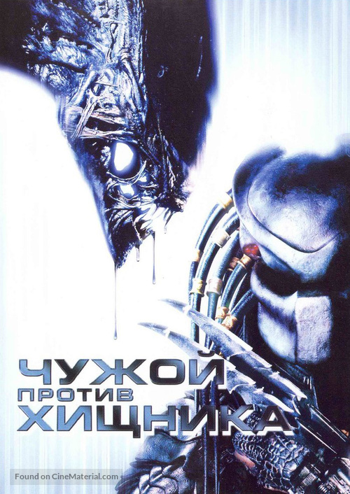 AVP: Alien Vs. Predator - Russian Movie Cover