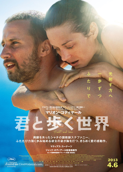 De rouille et d&#039;os - Japanese Movie Poster