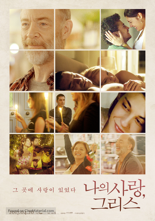 Enas Allos Kosmos - South Korean Movie Poster