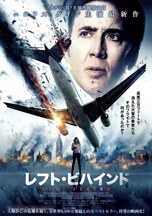 Left Behind - Japanese Movie Poster