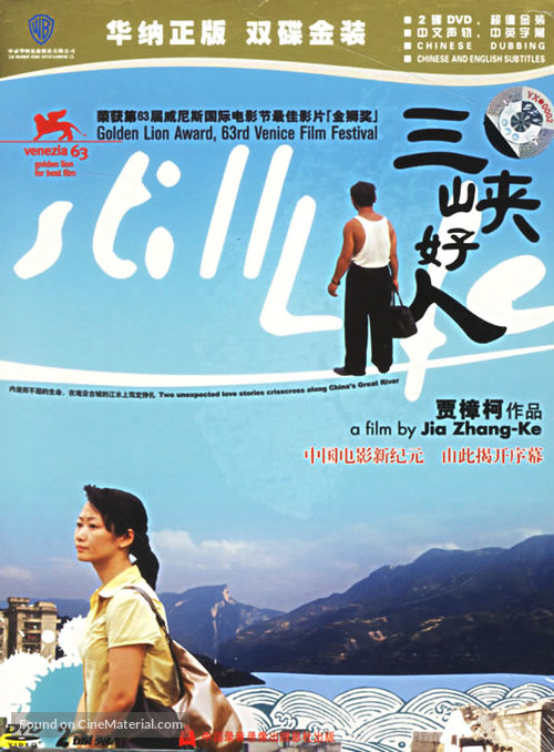 Sanxia haoren - Chinese DVD movie cover