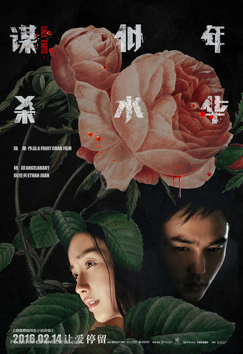 Mou sha si shui nian hua - Chinese Movie Poster