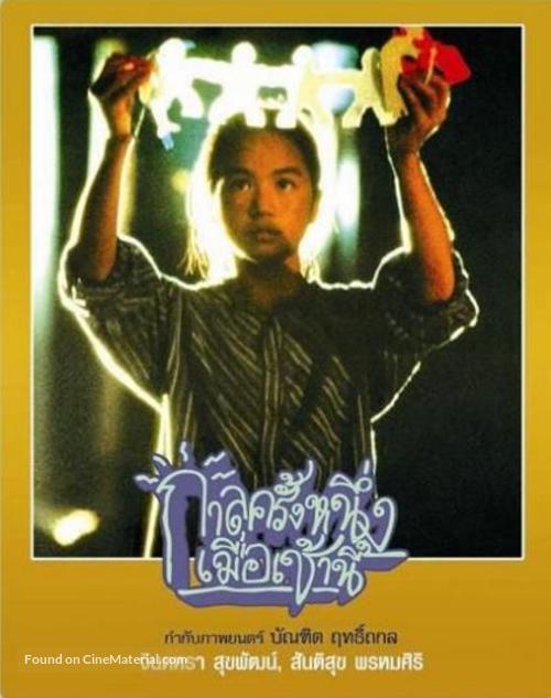 Kalla khrung nueng... muea chao nee - Thai Movie Poster