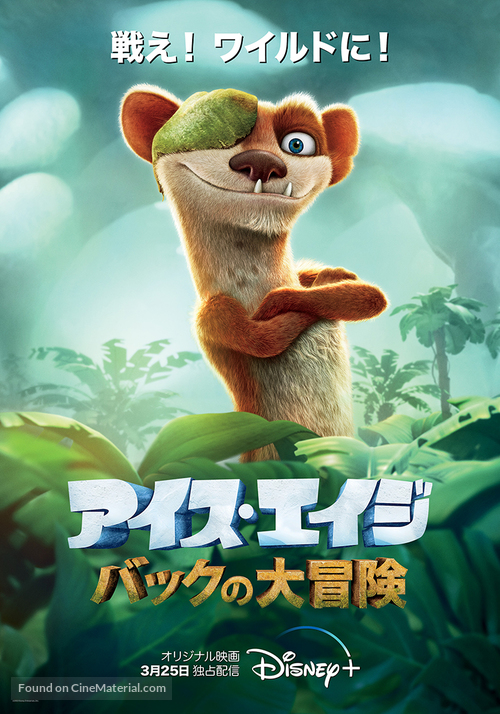 The Ice Age Adventures of Buck Wild - Japanese Movie Poster