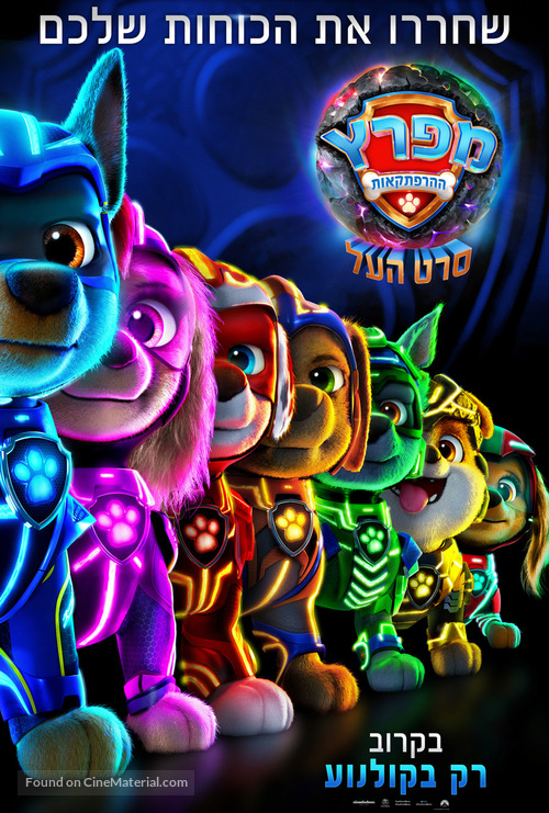 PAW Patrol: The Mighty Movie - Israeli Movie Poster