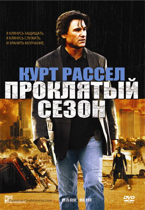 Dark Blue - Russian DVD movie cover
