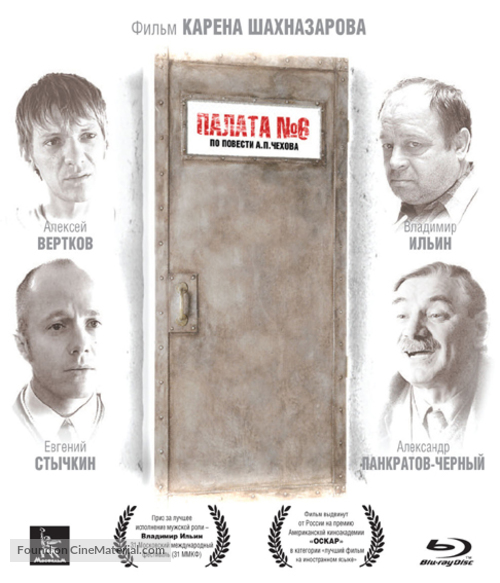 Palata N&deg;6 - Russian Movie Cover