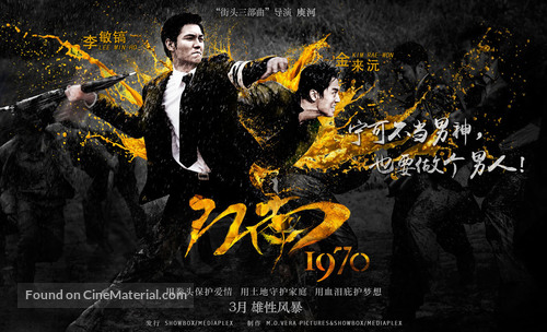 Gangnam 1970 - Chinese Movie Poster