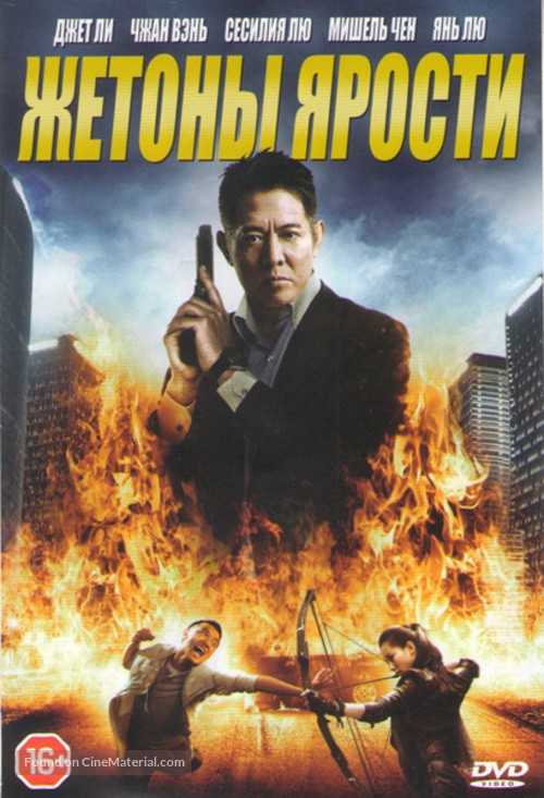 Bu er shen tan - Russian DVD movie cover