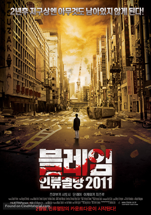 Kansen rett&ocirc; - South Korean Movie Poster