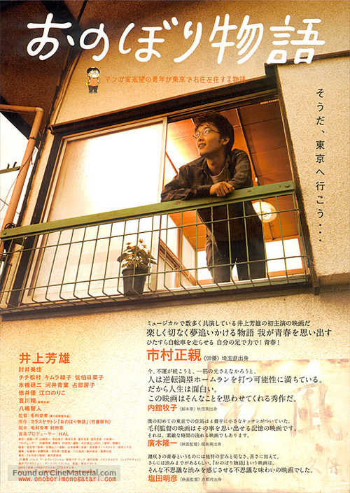 Onobori monogatari - Japanese Movie Poster