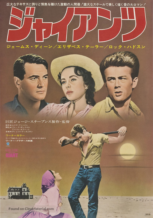Giant - Japanese Movie Poster