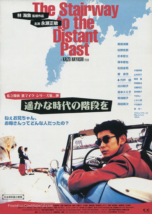 Harukana jidai no kaidan o - Japanese Movie Poster