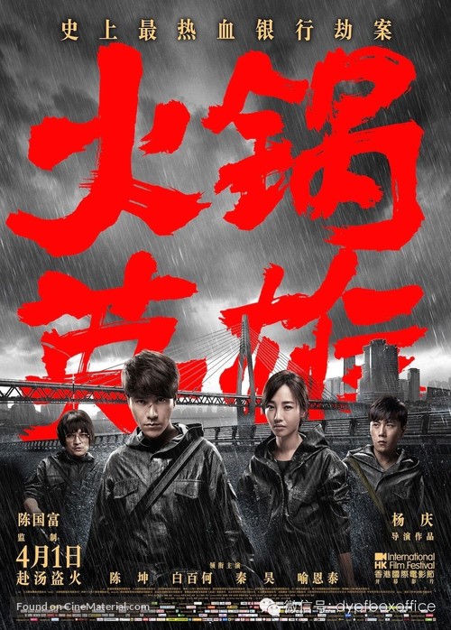 Chongqing Hot Pot - Chinese Movie Poster