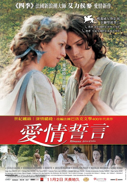 Les amours d&#039;Astr&eacute;e et de C&eacute;ladon - Taiwanese Movie Poster