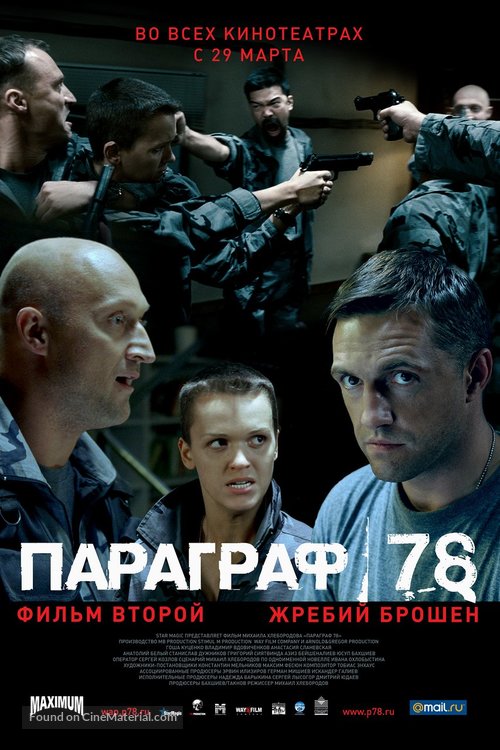 Paragraf 78, Punkt 1 - Russian Movie Poster