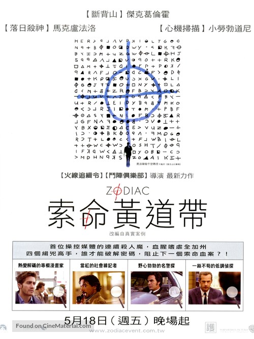 Zodiac - Taiwanese Advance movie poster