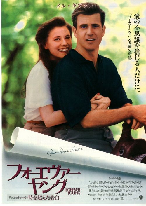 Forever Young - Japanese Movie Poster