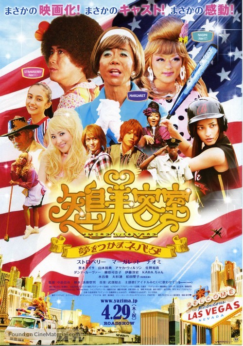 Yajima biyoshitsu: the movie - Japanese Movie Poster