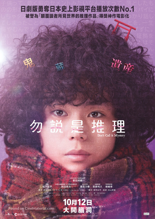 Misuteri to Iu Nakare - Chinese Movie Poster