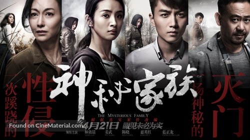 Shen mi jia zu - Chinese Movie Poster