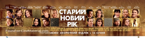 New Year&#039;s Eve - Ukrainian Movie Poster