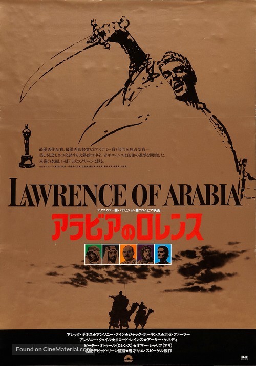 Lawrence of Arabia - Japanese Re-release movie poster