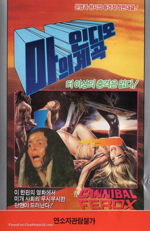 Cannibal ferox - South Korean VHS movie cover