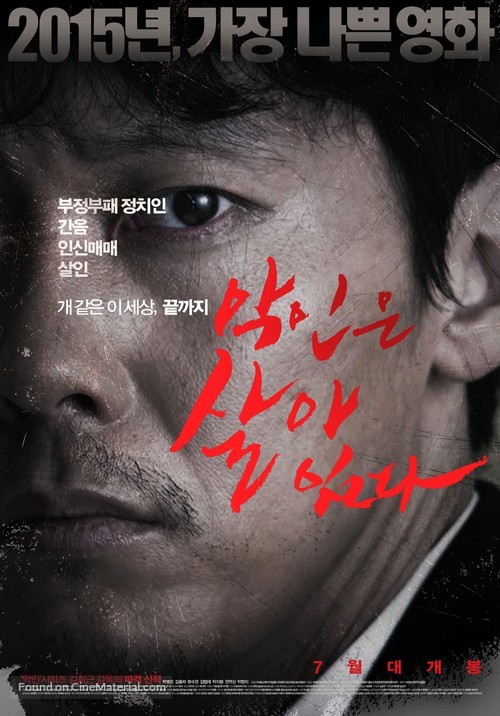 Akineun Salah Issda - South Korean Movie Poster