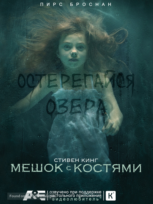 Bag of Bones - Russian poster