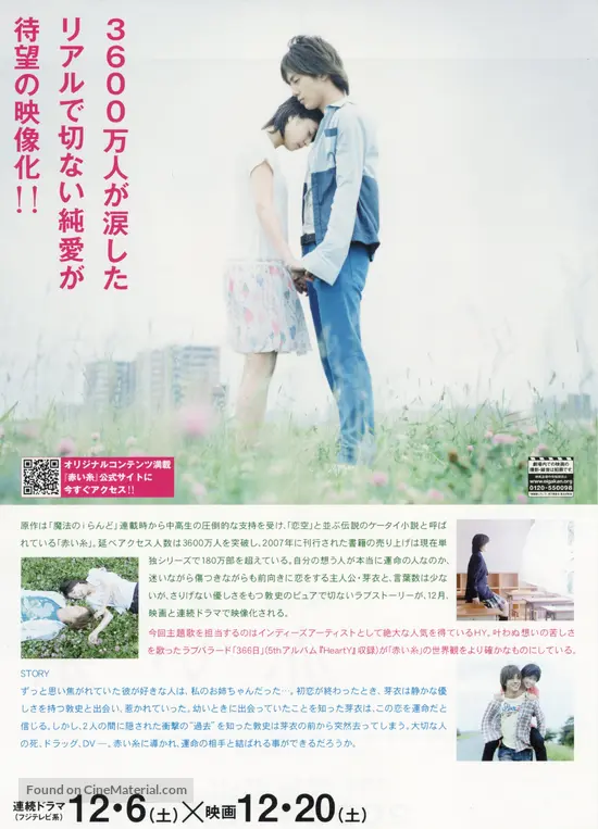 Download Akai Ito 2008 Japanese Movie Poster Free Get Wallpaper Akai Ito 2008 Japanese Movie Poster Free HD