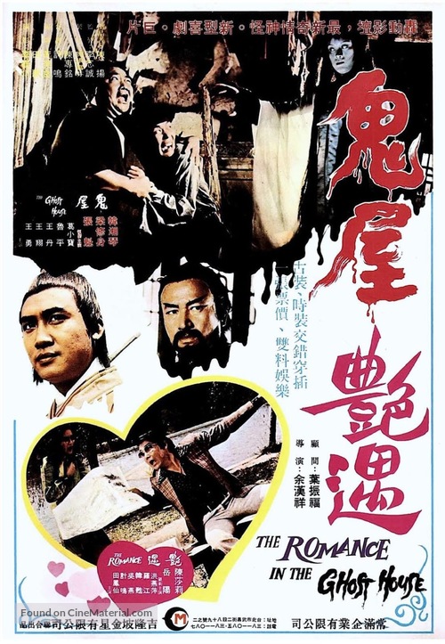 Gui wu yan yu - Hong Kong Movie Poster