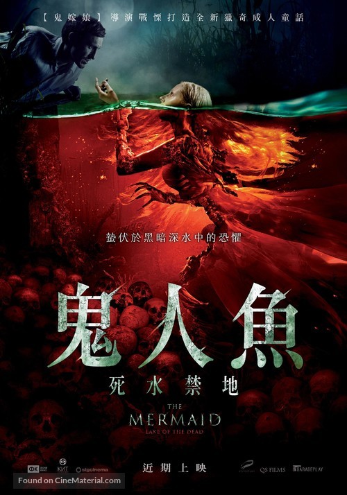 Rusalka: Ozero myortvykh - Taiwanese Movie Poster