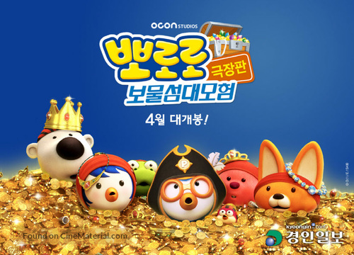 Pororo 5: Treasure Island Adventure - South Korean Movie Poster